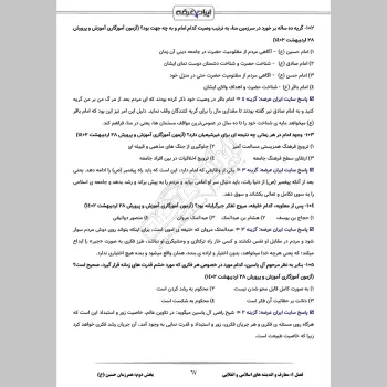 پکیج جامع سوالات استخدامی آموزش و پرورش با جواب (حیطه عمومی + تخصصی مشترک)
