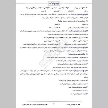 پکیج جامع سوالات استخدامی آموزش و پرورش با جواب (حیطه عمومی + تخصصی مشترک)