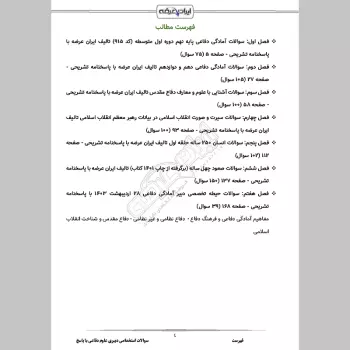 سوالات استخدامی دبیری علوم دفاعی (آمادگی دفاعی) با جواب (تخصصی)
