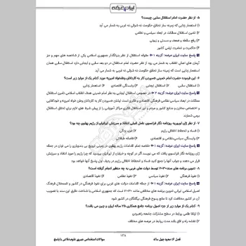 سوالات استخدامی دبیری علوم دفاعی (آمادگی دفاعی) با جواب (تخصصی)