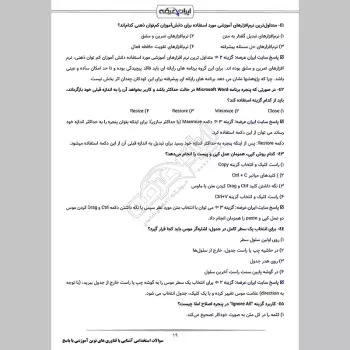 سوالات استخدامی آشنایی با فناوری های نوین آموزشی با جواب (آموزش و پرورش)