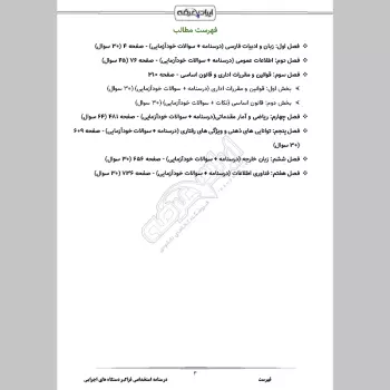 درسنامه استخدامی فراگیر دستگاه های اجرایی