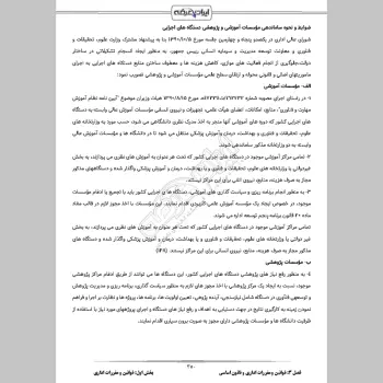 درسنامه استخدامی فراگیر دستگاه های اجرایی
