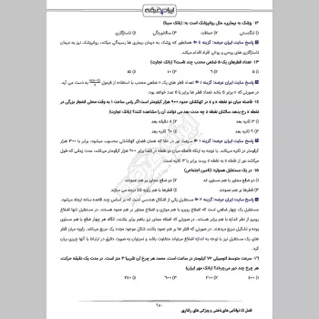 درسنامه استخدامی فراگیر دستگاه های اجرایی