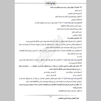 سوالات استخدامی آشنایی با قوانین و مقررات اداری با جواب
