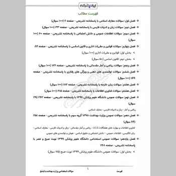 سوالات استخدامی وزارت بهداشت با جواب