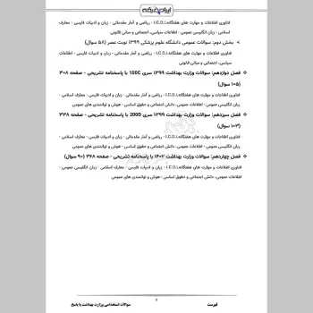سوالات استخدامی وزارت بهداشت با جواب