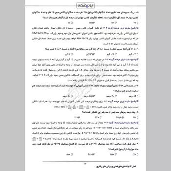سوالات استخدامی وزارت بهداشت با جواب