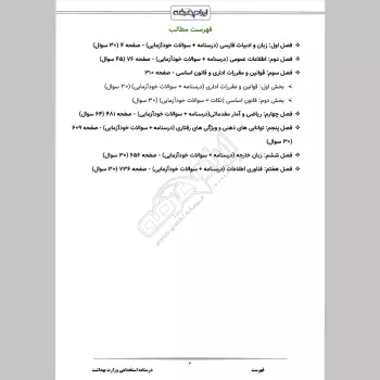 درسنامه استخدامی وزارت بهداشت