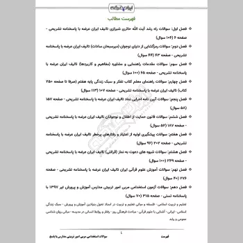 سوالات استخدامی مربی امور تربیتی مدارس با جواب (تخصصی)