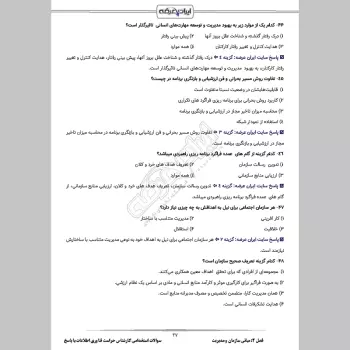 سوالات استخدامی کارشناس حراست فناوری اطلاعات با جواب