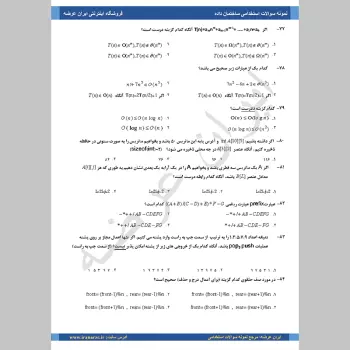 سوالات استخدامی کارشناس فناوری اطلاعات با جواب