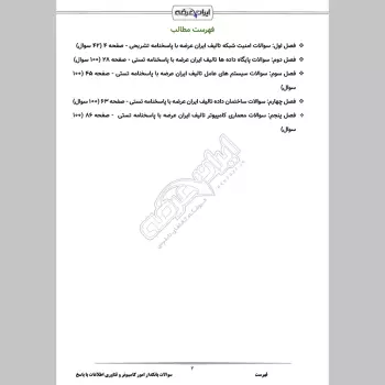 سوالات استخدامی بانکدار امور کامپیوتر و فناوری اطلاعات پست بانک با جواب
