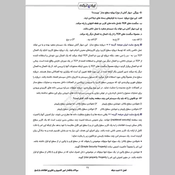 سوالات استخدامی بانکدار امور کامپیوتر و فناوری اطلاعات پست بانک با جواب