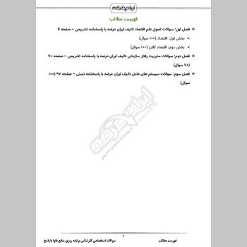 سوالات استخدامی کارشناس برنامه ریزی منابع فاوا با جواب