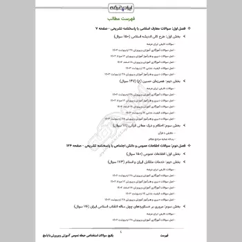 پکیج جامع سوالات حیطه عمومی آموزش و پرورش با جواب