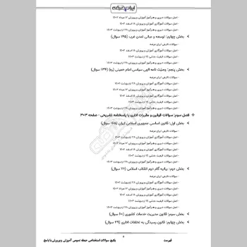 پکیج جامع سوالات حیطه عمومی آموزش و پرورش با جواب