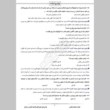 پکیج جامع سوالات حیطه عمومی آموزش و پرورش با جواب