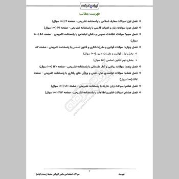 سوالات استخدامی مامور اجرایی محیط زیست با جواب