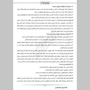 سوالات استخدامی مامور اجرایی محیط زیست با جواب