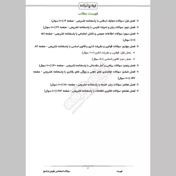 سوالات استخدامی نگهبان با جواب