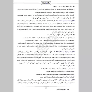 سوالات استخدامی نگهبان با جواب