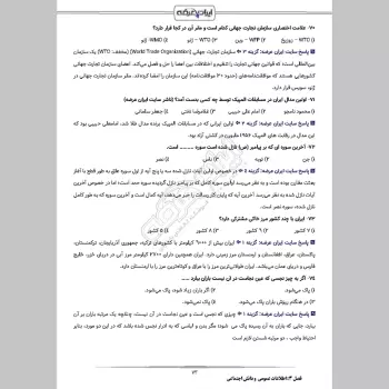 سوالات استخدامی مامور سالن تشریح با جواب
