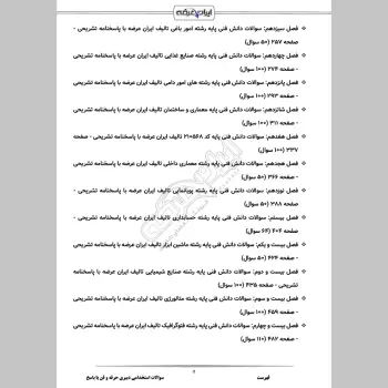 سوالات استخدامی دبیری حرفه و فن (کار و فناوری) با جواب (تخصصی)