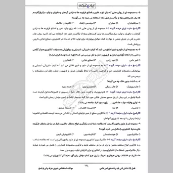 سوالات استخدامی دبیری حرفه و فن (کار و فناوری) با جواب (تخصصی)