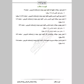سوالات استخدامی کارشناس روابط کار با جواب