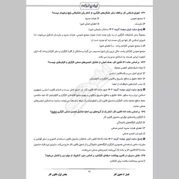 سوالات استخدامی کارشناس روابط کار با جواب