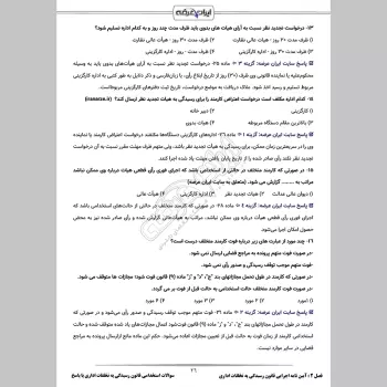 سوالات استخدامی قانون رسیدگی به تخلفات اداری با جواب