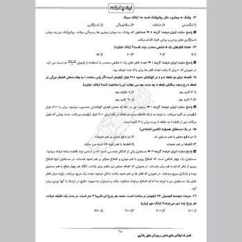 درسنامه استخدامی فراگیر دستگاه های اجرایی