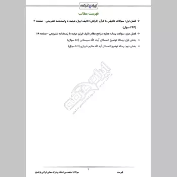 سوالات استخدامی احکام و درک معانی قرآنی با جواب (آموزش و پرورش)