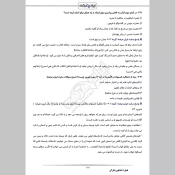 سوالات استخدامی احکام و درک معانی قرآنی با جواب (آموزش و پرورش)