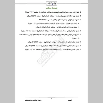 درسنامه استخدامی وزارت بهداشت