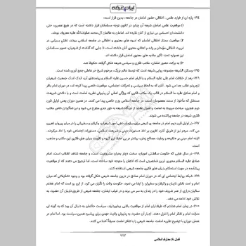 درسنامه استخدامی وزارت بهداشت