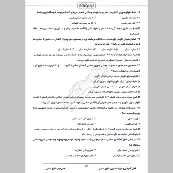 درسنامه استخدامی وزارت بهداشت