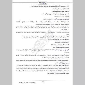 سوالات استخدامی دقایقی با قرآن با جواب (قرائتی) (آموزش و پرورش)