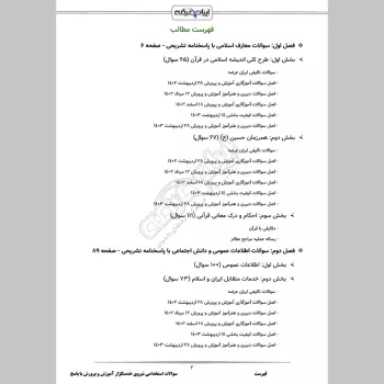 سوالات استخدامی نیروی خدمتگزار آموزش و پرورش (سرایداری) با جواب