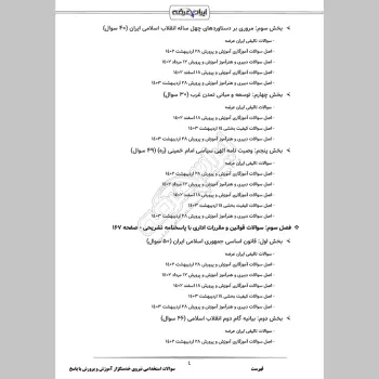 سوالات استخدامی نیروی خدمتگزار آموزش و پرورش (سرایداری) با جواب