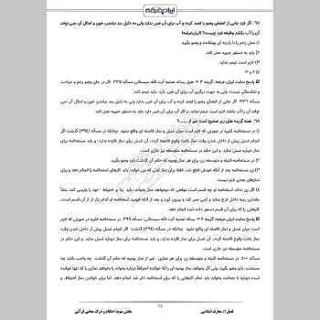 سوالات استخدامی نیروی خدمتگزار آموزش و پرورش (سرایداری) با جواب