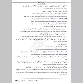 سوالات تستی سند برنامه درسی ملی آموزش و پرورش با جواب