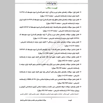 سوالات استخدامی دبیری معارف اسلامی با جواب (تخصصی)