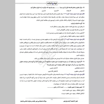 سوالات استخدامی دبیری معارف اسلامی با جواب (تخصصی)