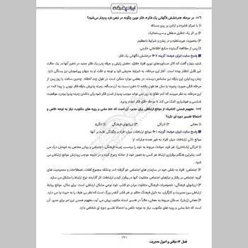 سوالات استخدامی کارشناس امور تعاونی با جواب