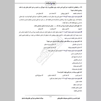 سوالات استخدامی هنرآموز مکاترونیک با جواب (تخصصی)