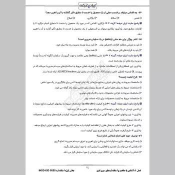 سوالات استخدامی کارشناس تدوین و ترویج استاندارد با جواب