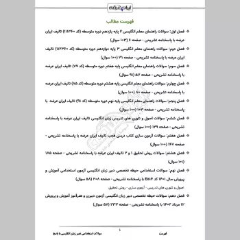 سوالات استخدامی دبیری انگلیسی با جواب (تخصصی)