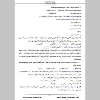سوالات استخدامی دبیری هنر (فرهنگ) با جواب (تخصصی)